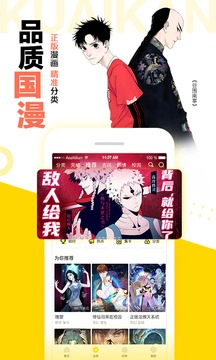 快看漫画app下载官方版 - 快看漫画韩漫免费观看漫画在线看全集 Hero图